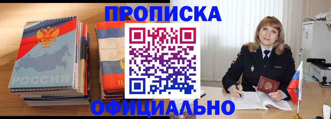 прописка паспорт в Стрежевом
