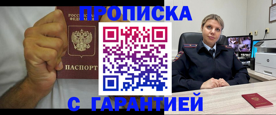 прописка ребенка в Стрежевом