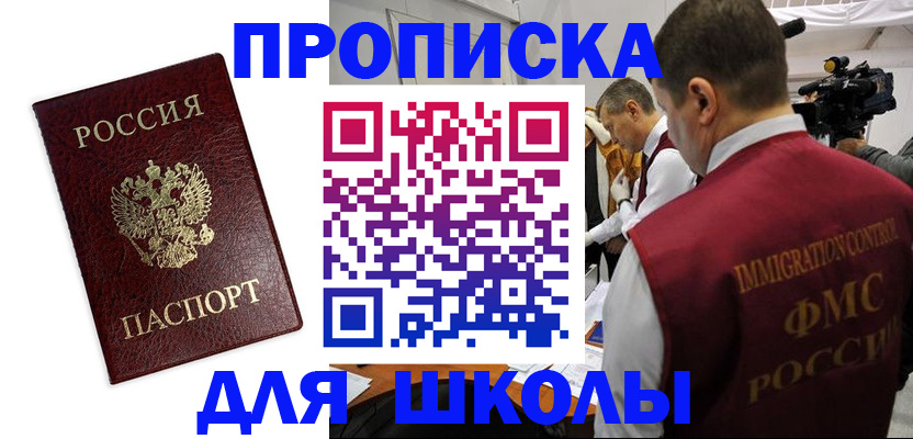 прописка от собственника в Стрежевом