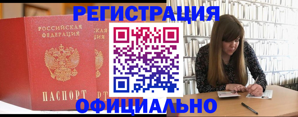 купить прописку в Стрежевом